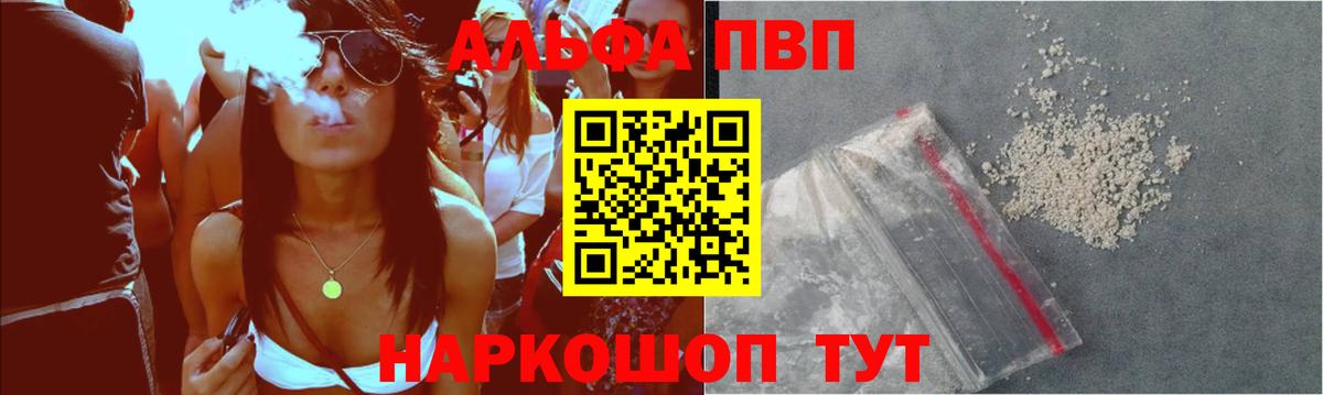 Alfa_PVP Соль Снежинск