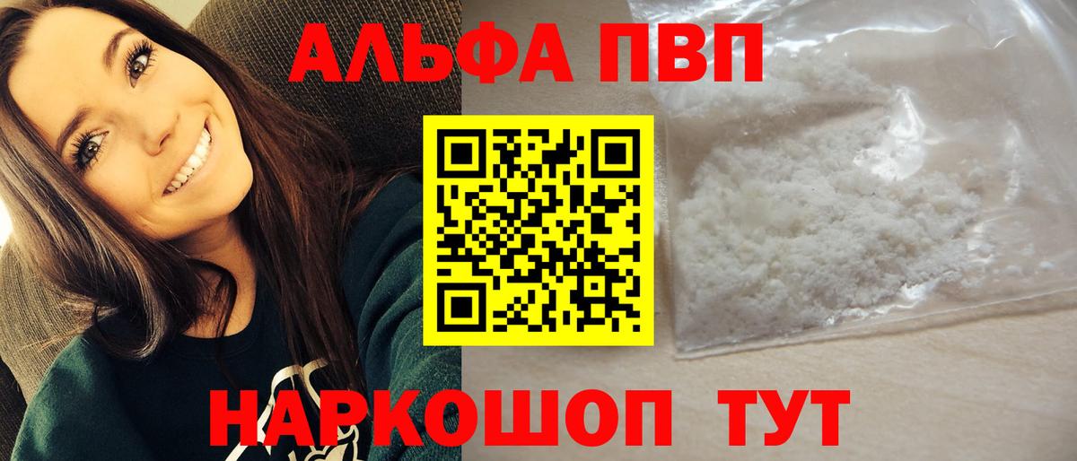 Снежинск  Alpha-PVP Соль  Вход с VPN 