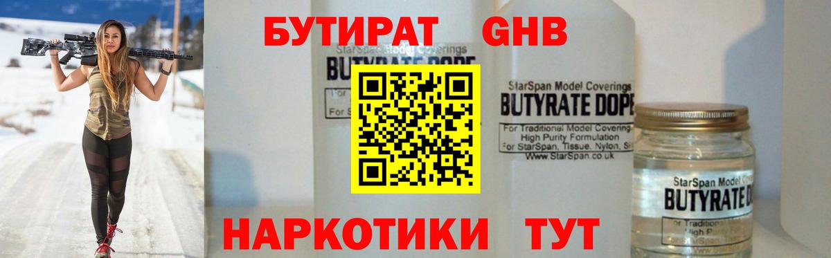 Снежинск  БУТИРАТ 1.4BDO  Вход с VPN 
