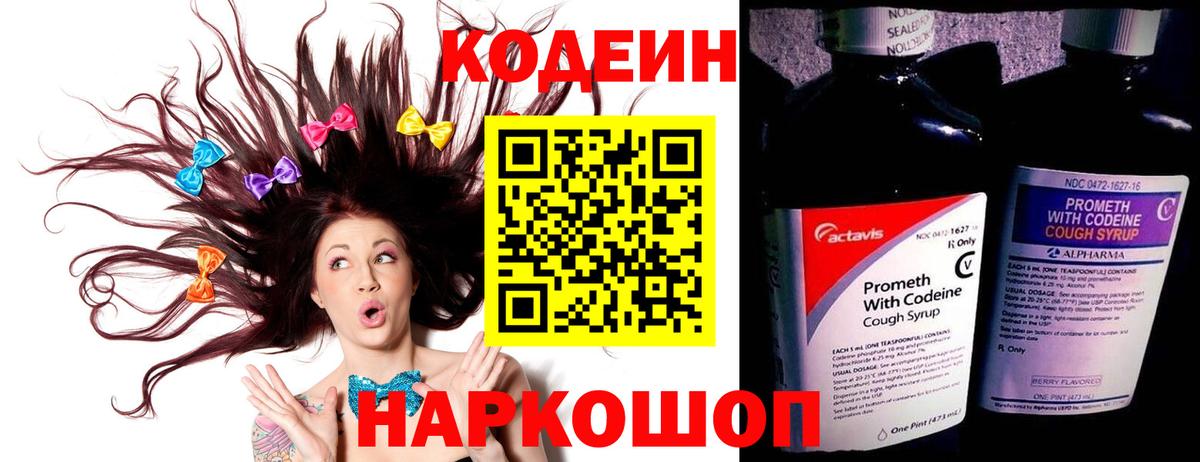 Кодеин напиток Lean (лин)  Вход с VPN  Снежинск 
