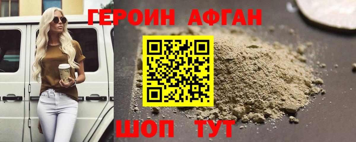 Снежинск  Героин Афган  Вход с VPN 