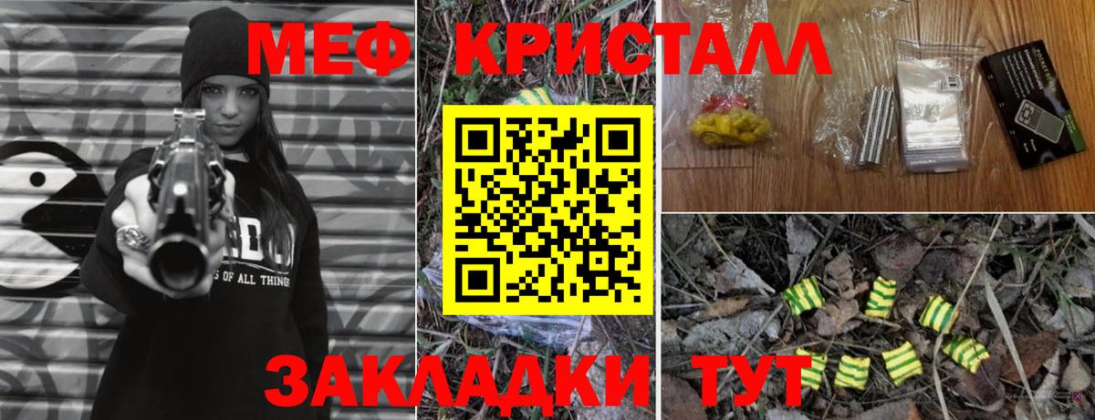 МЕФ кристаллы Снежинск